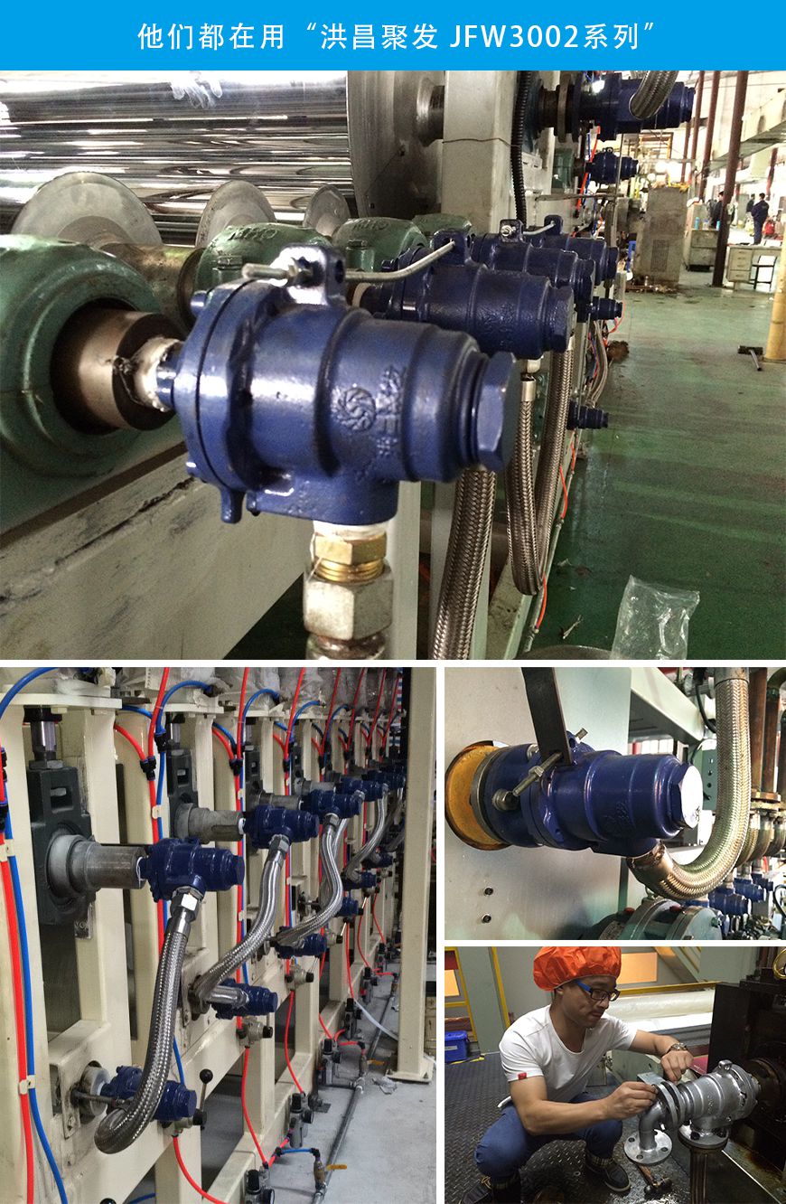 【JFO 3002】65A-80A 單向式 旋轉接頭應用使用場景